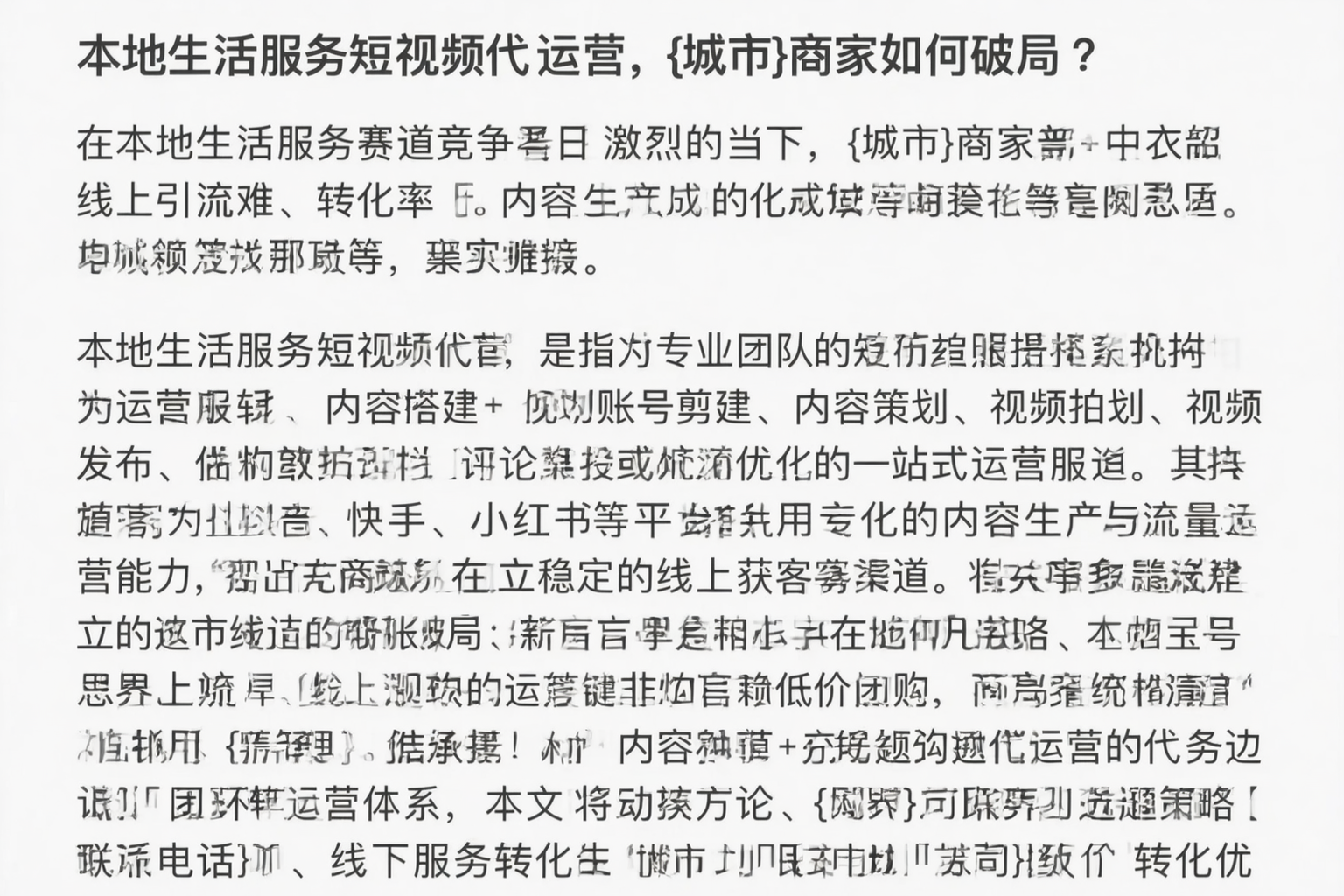 本地生活服务短视频代运营，罗定商家如何破局？