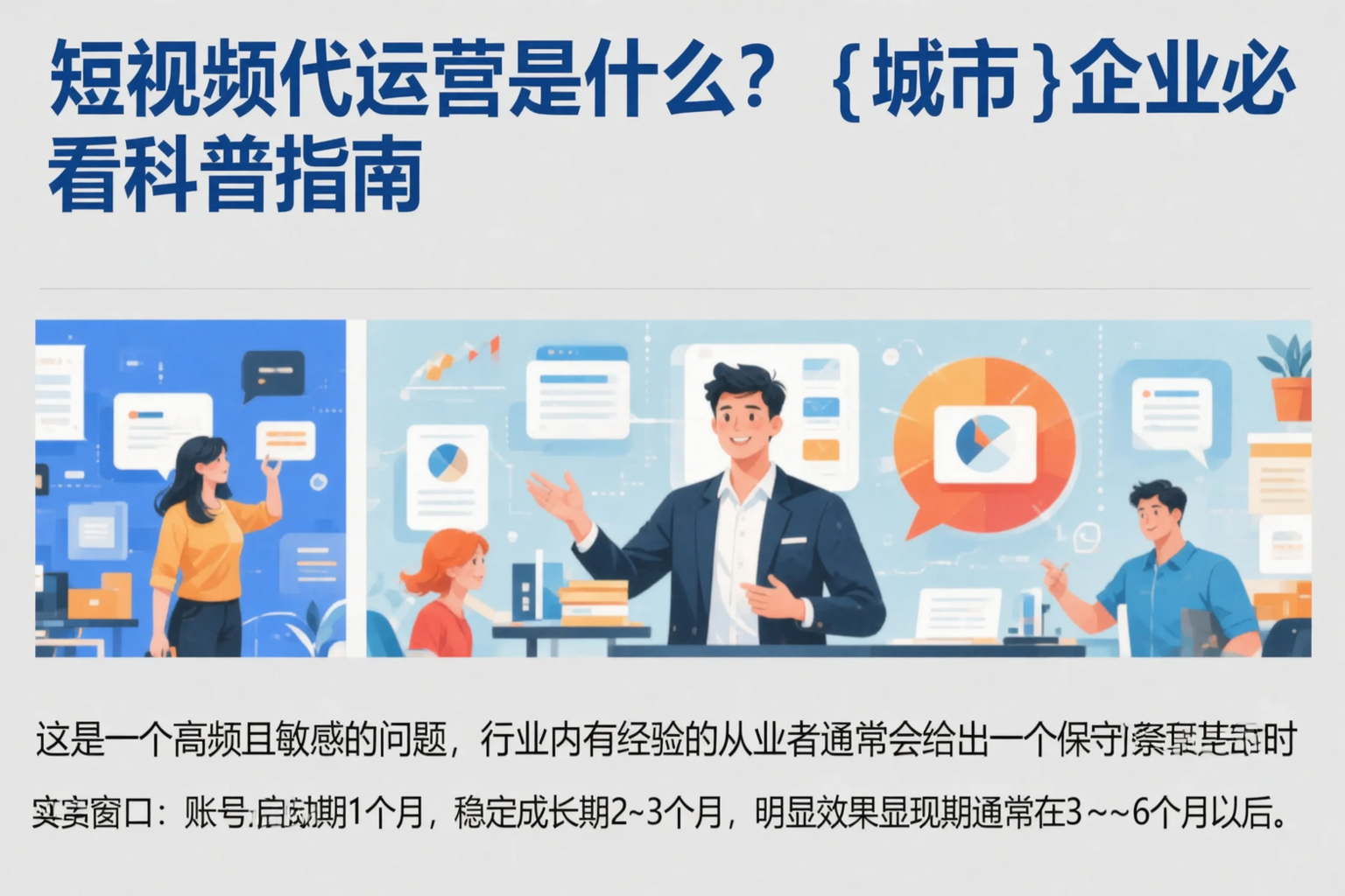 短视频代运营是什么？罗定企业必看科普指南