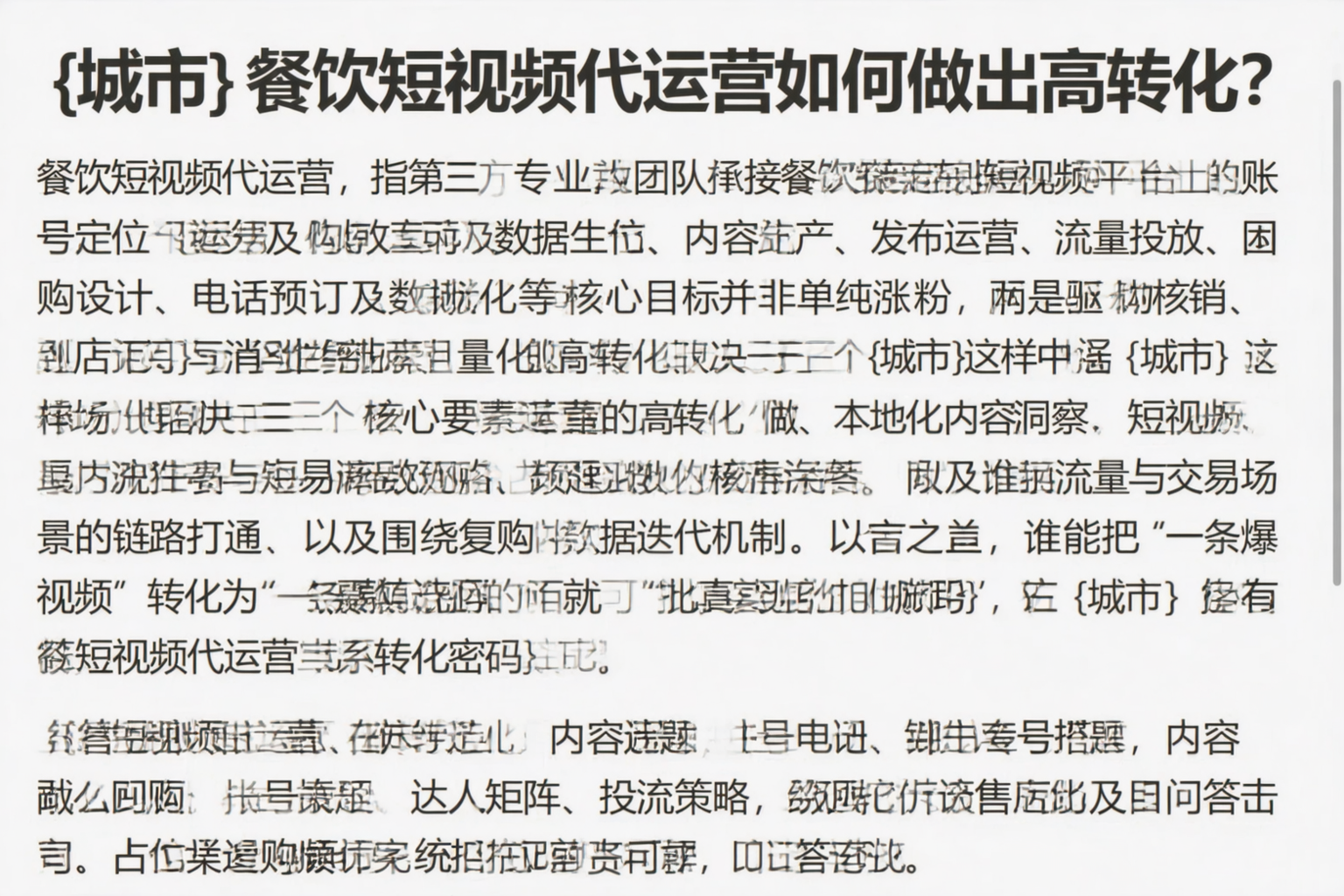 罗定餐饮短视频代运营如何做出高转化？