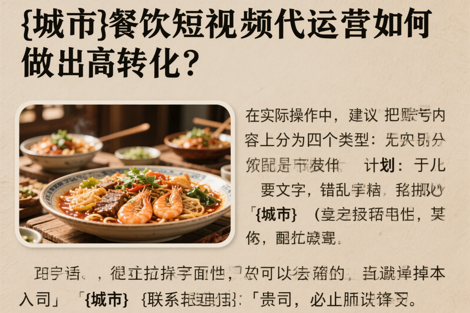 罗定餐饮短视频代运营如何做出高转化？