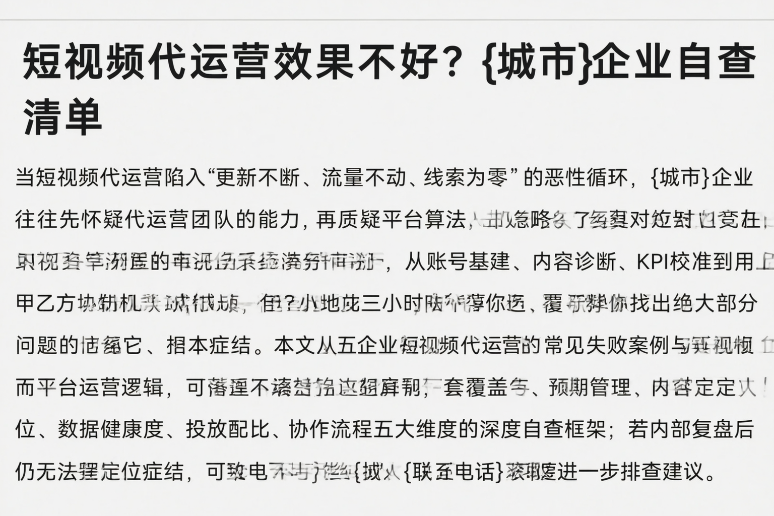 短视频代运营效果不好？罗定企业自查清单