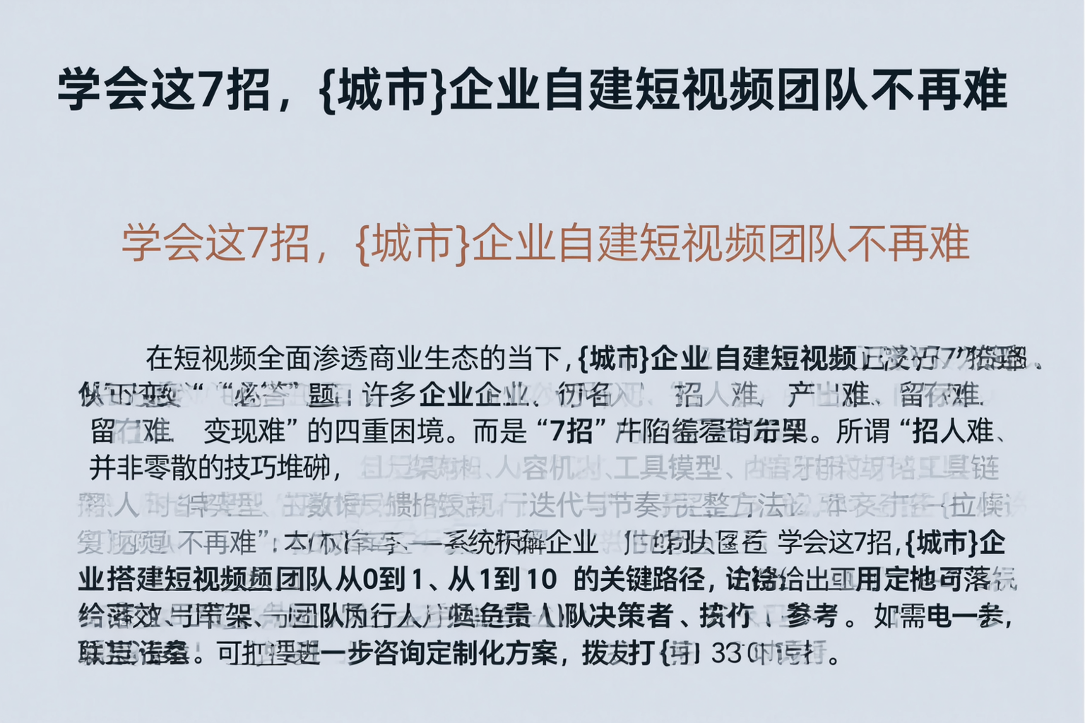 学会这7招，罗定企业自建短视频团队不再难