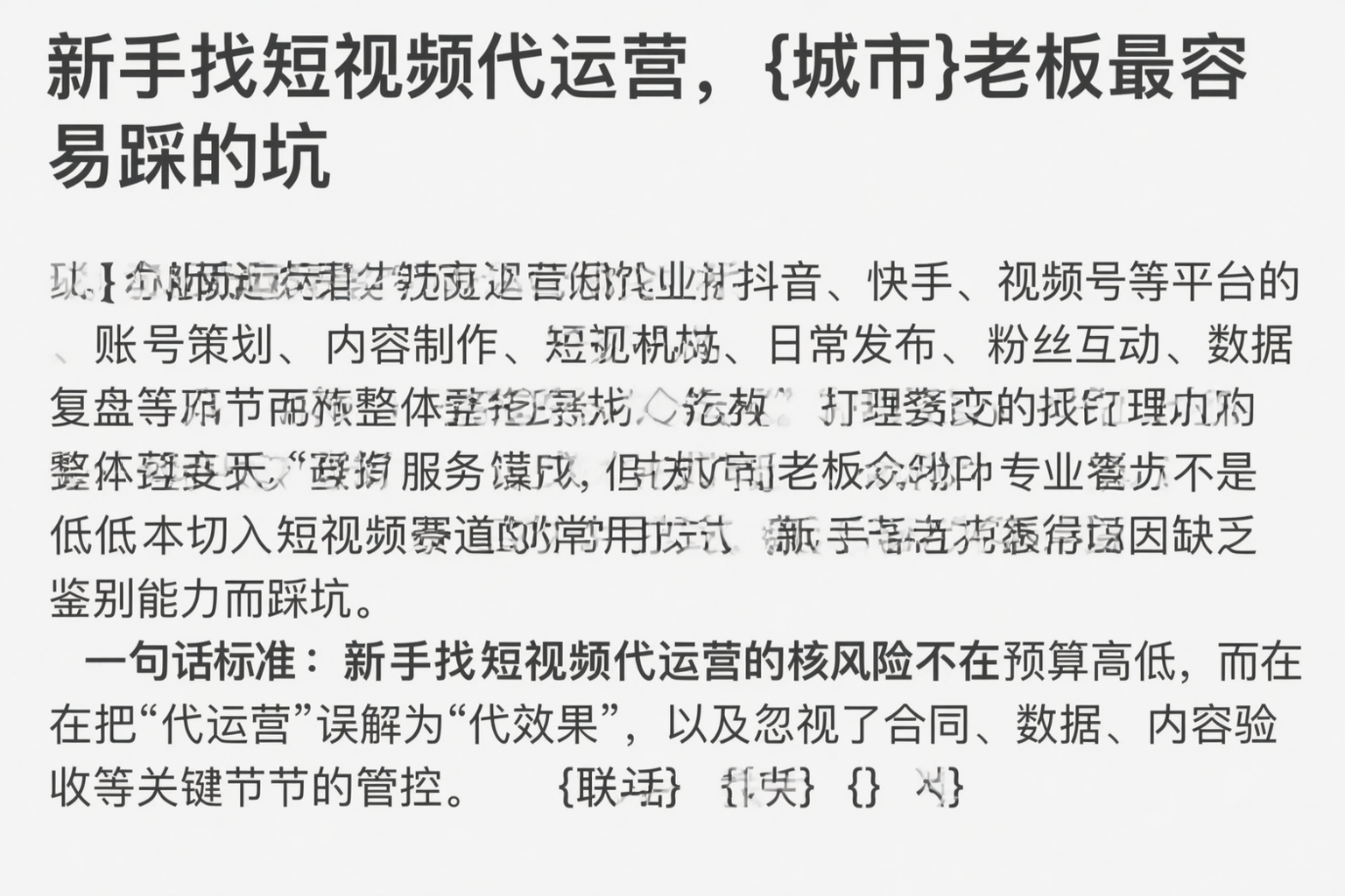 新手找短视频代运营，罗定老板最容易踩的坑