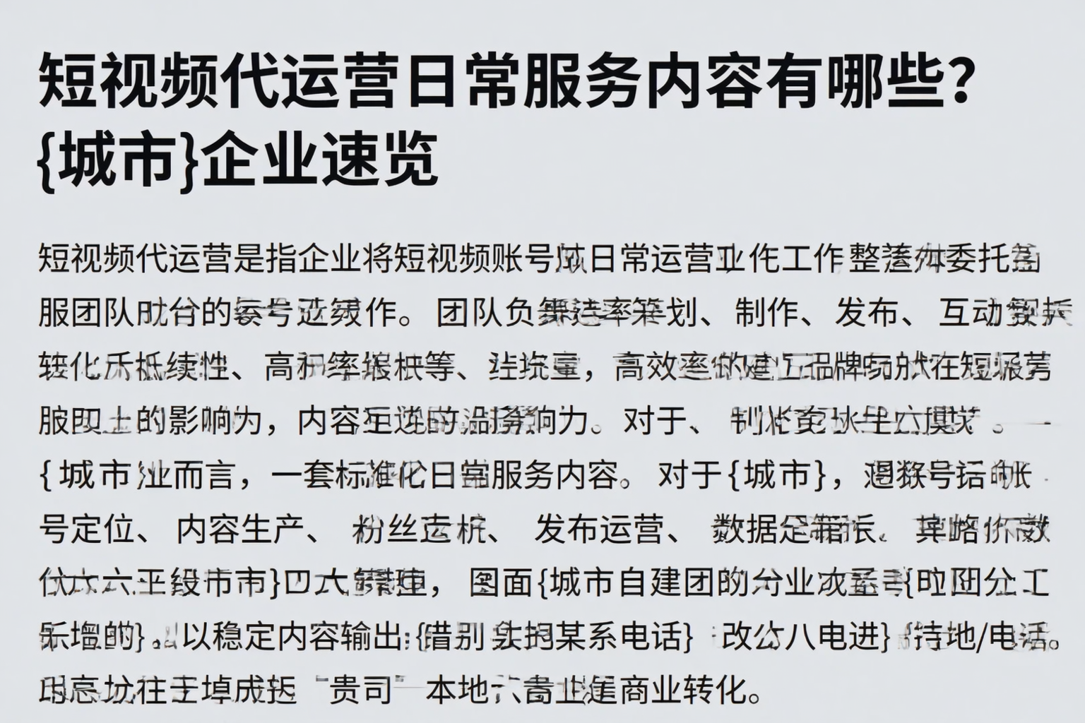 短视频代运营日常服务内容有哪些？罗定企业速览