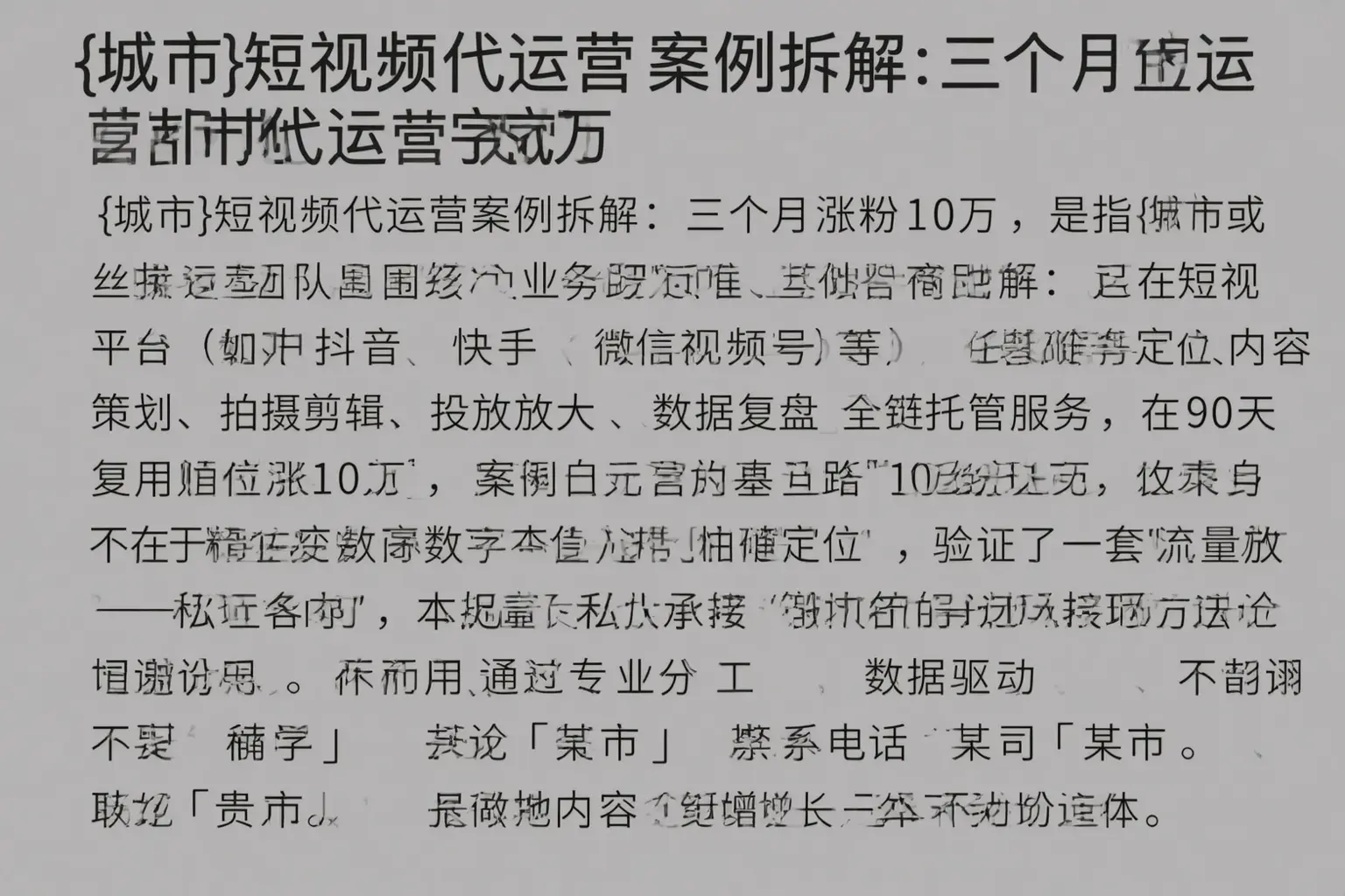罗定短视频代运营案例拆解：三个月涨粉10万