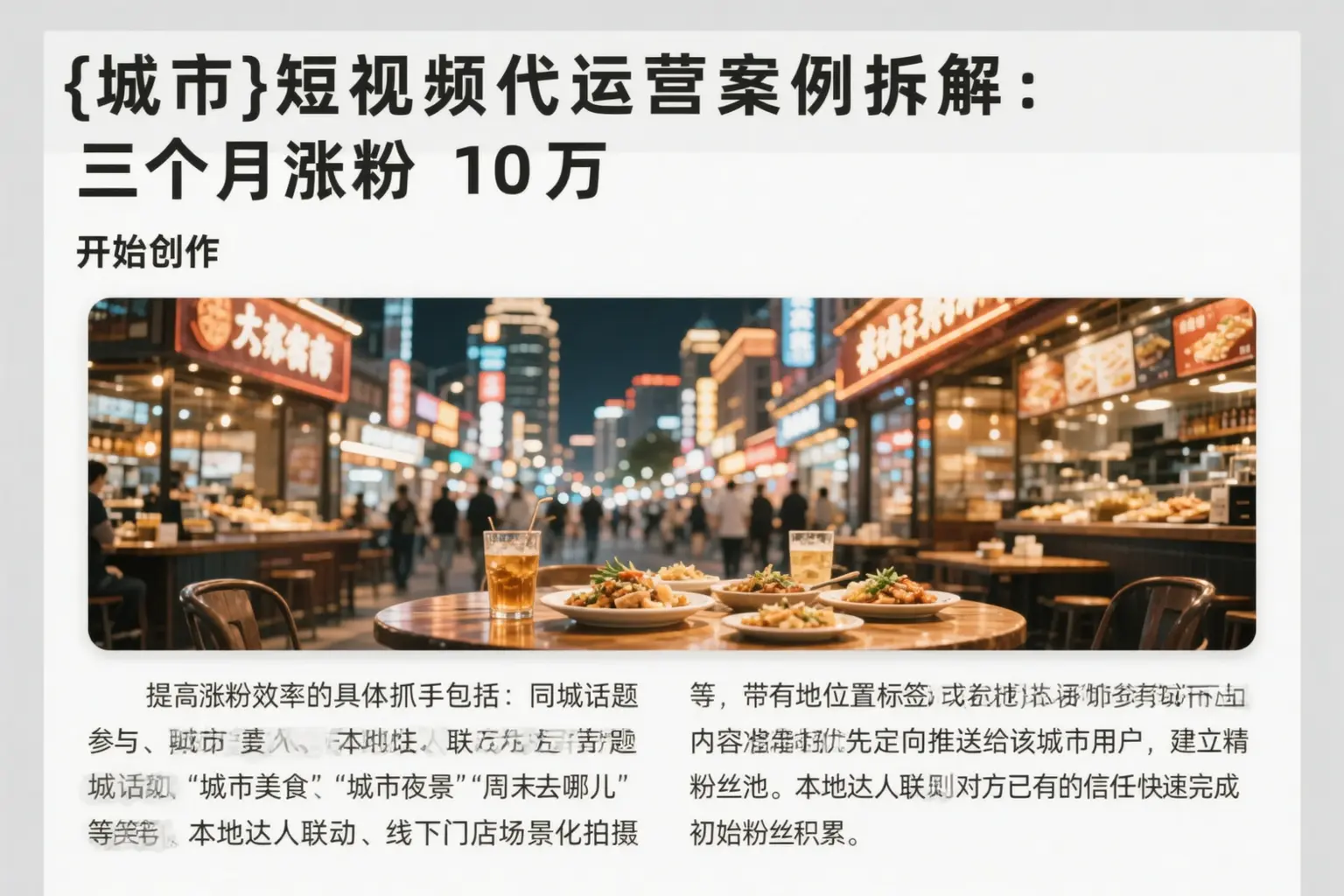 罗定短视频代运营案例拆解：三个月涨粉10万