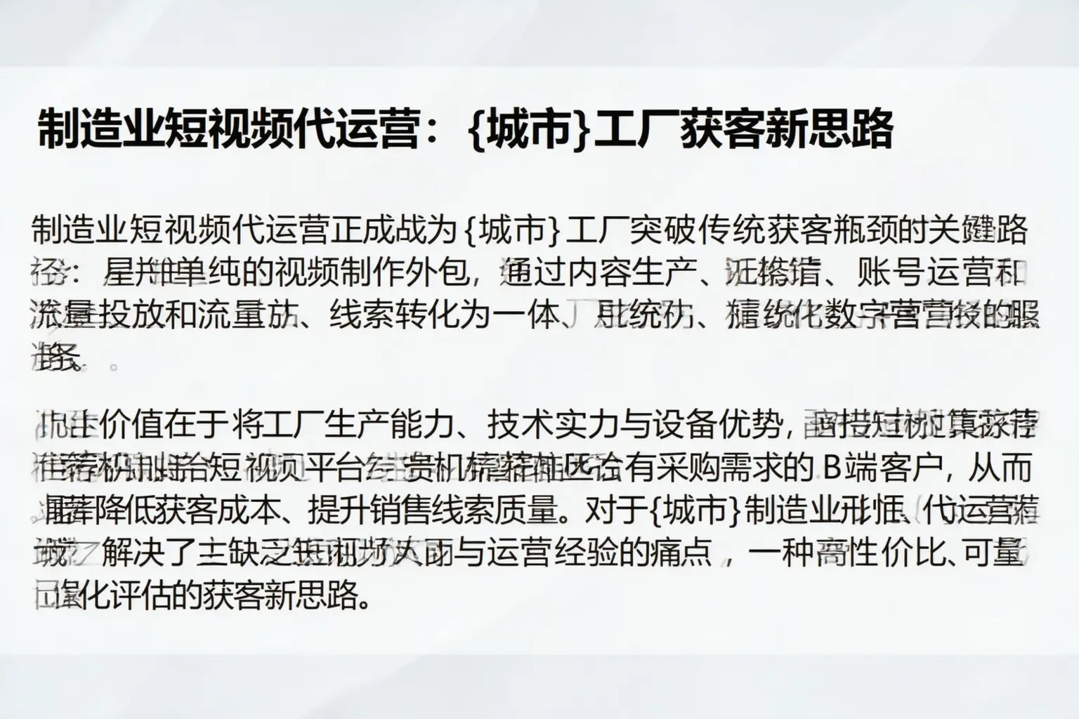 制造业短视频代运营：罗定工厂获客新思路
