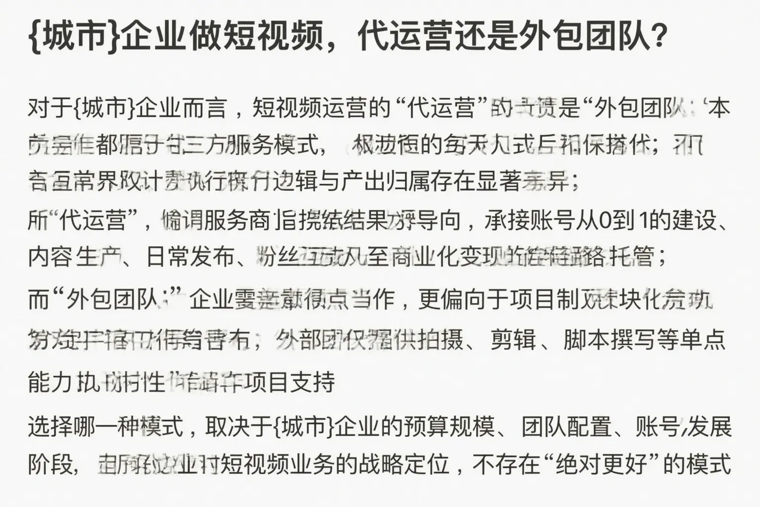 罗定企业做短视频，代运营还是外包团队？