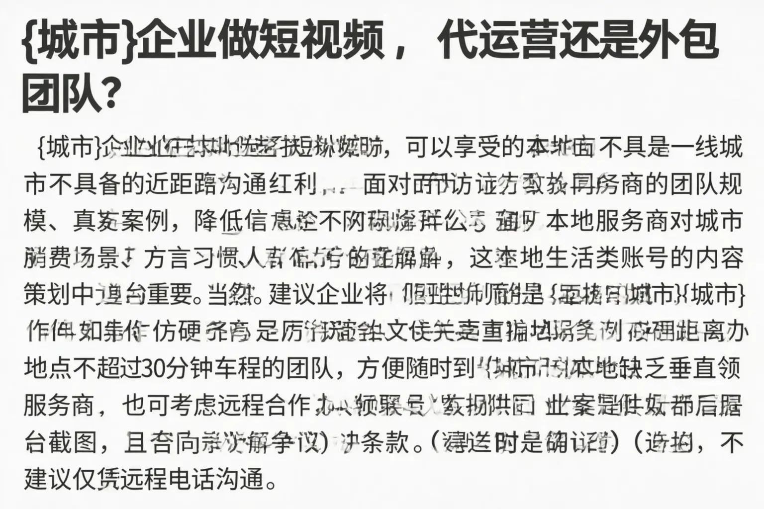 罗定企业做短视频，代运营还是外包团队？