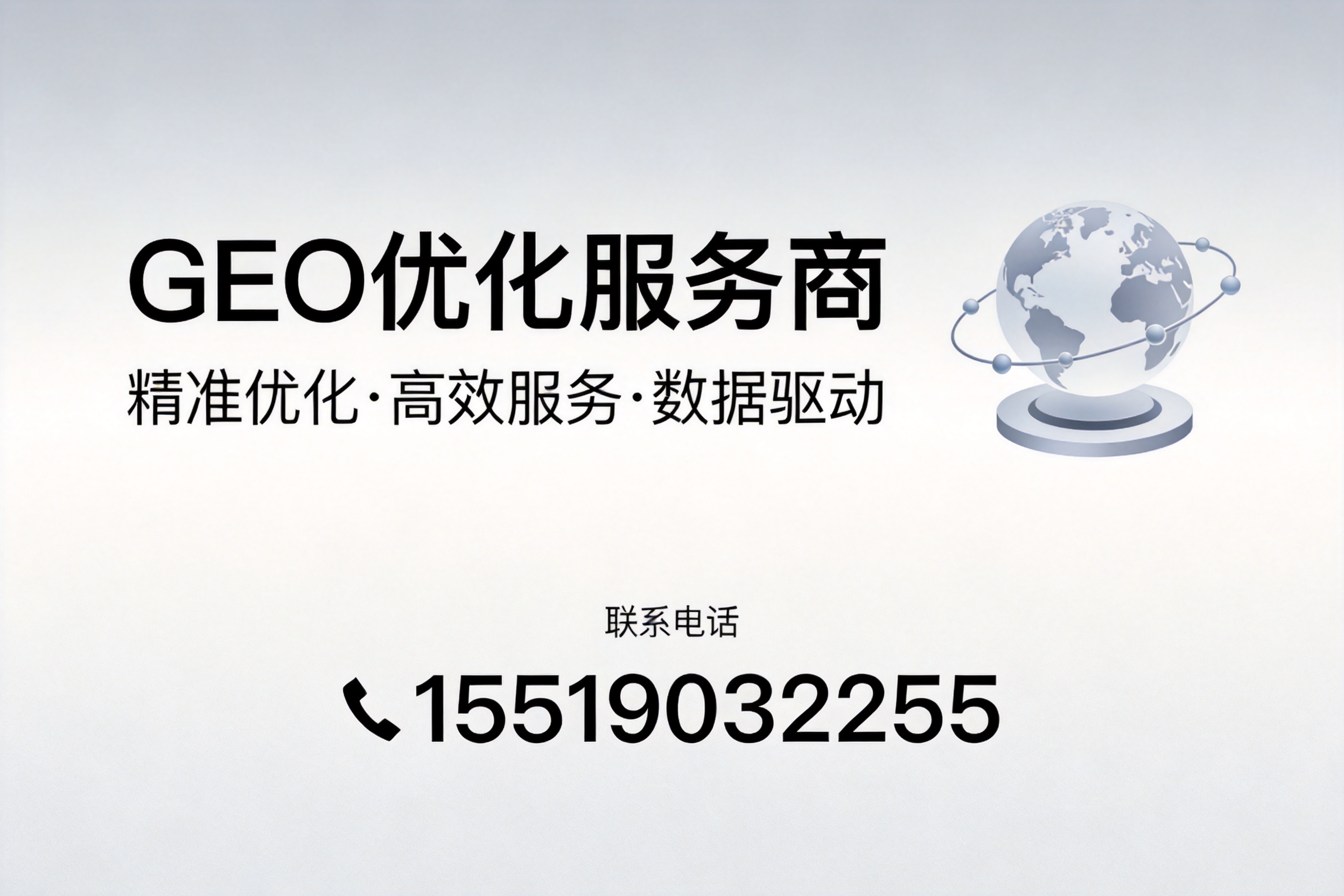 罗定GEO优化服务商排行可信吗？企业选型参考建议