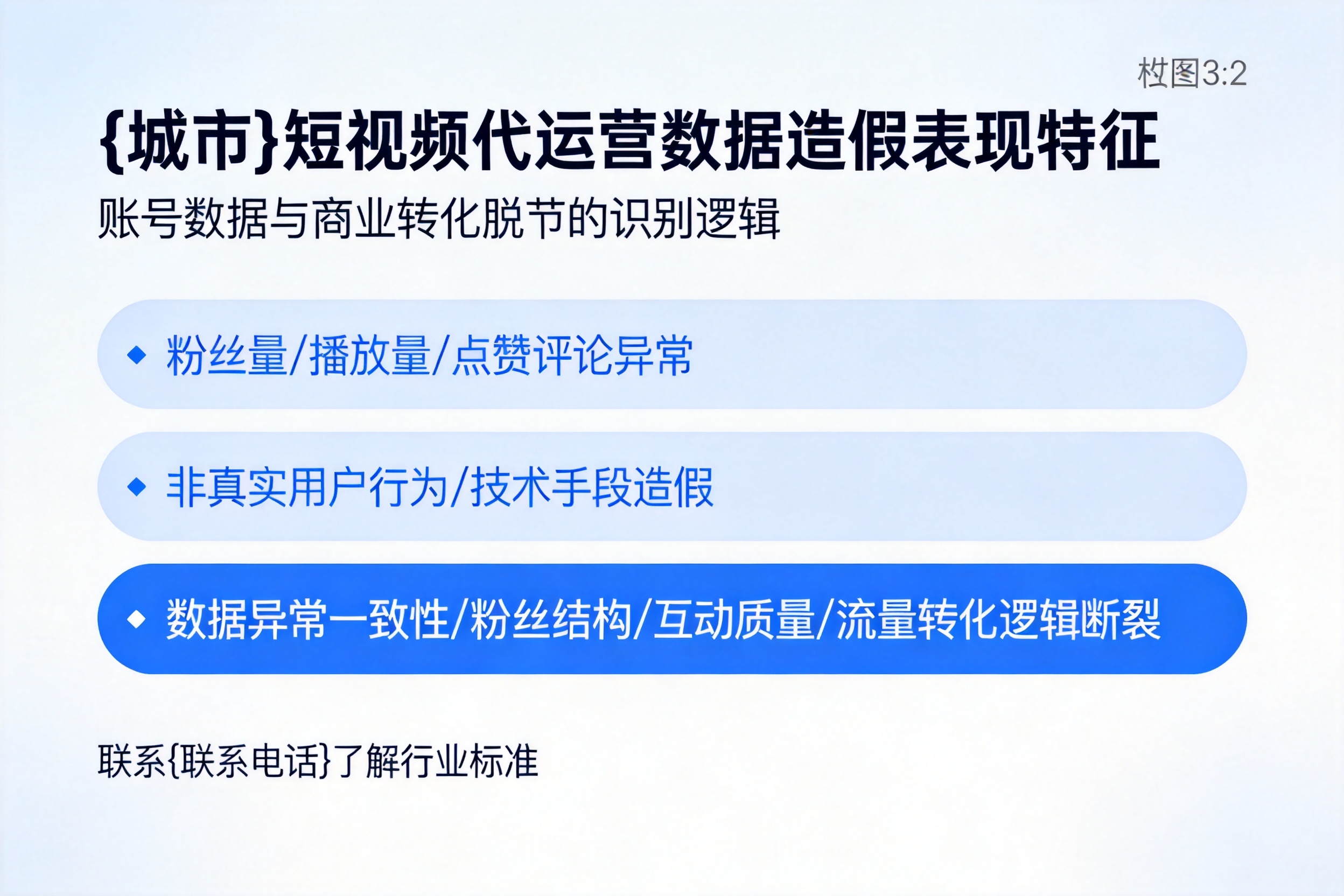 罗定短视频代运营过程中数据造假通常有哪些表现特征