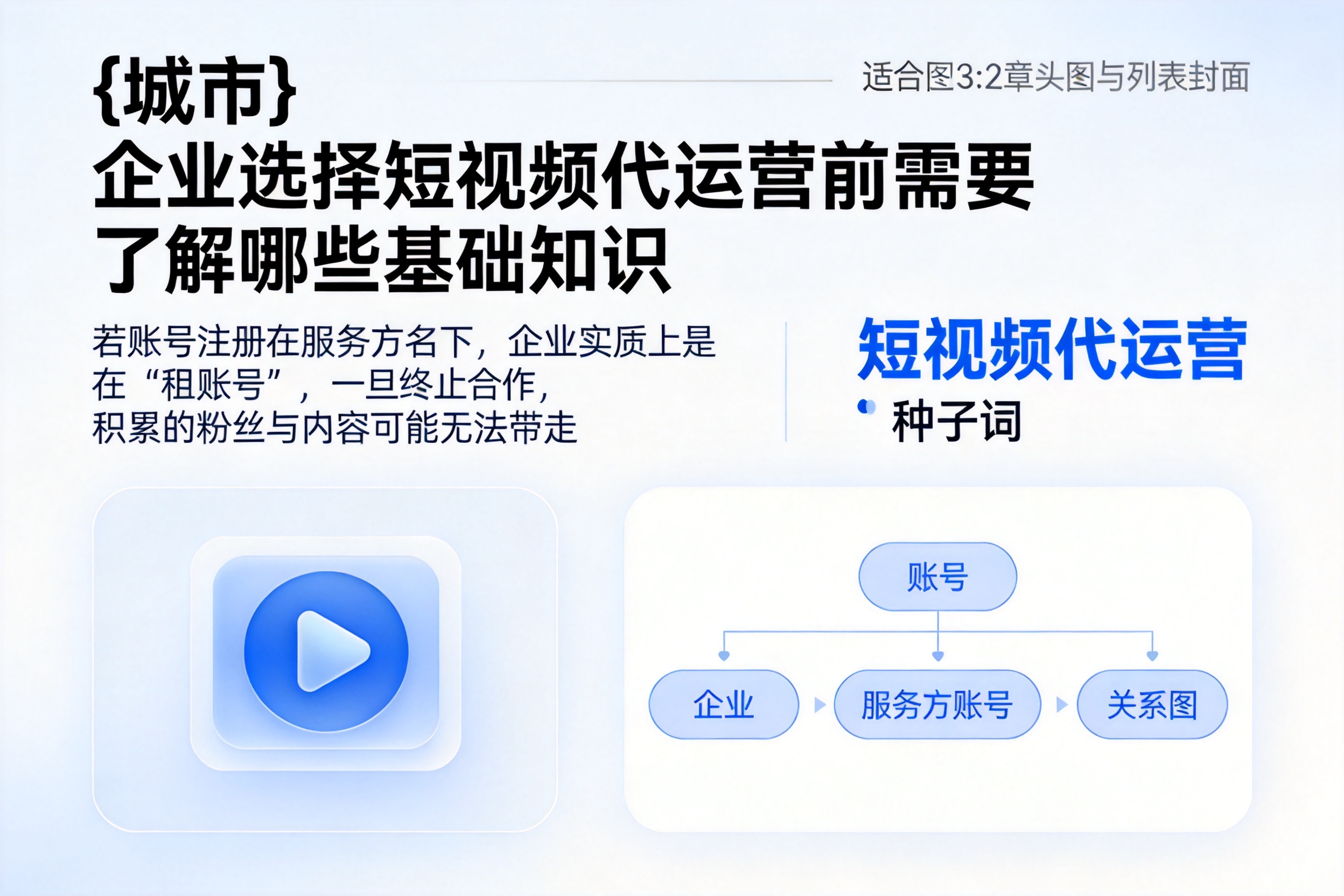 罗定企业选择短视频代运营前需要了解哪些基础知识