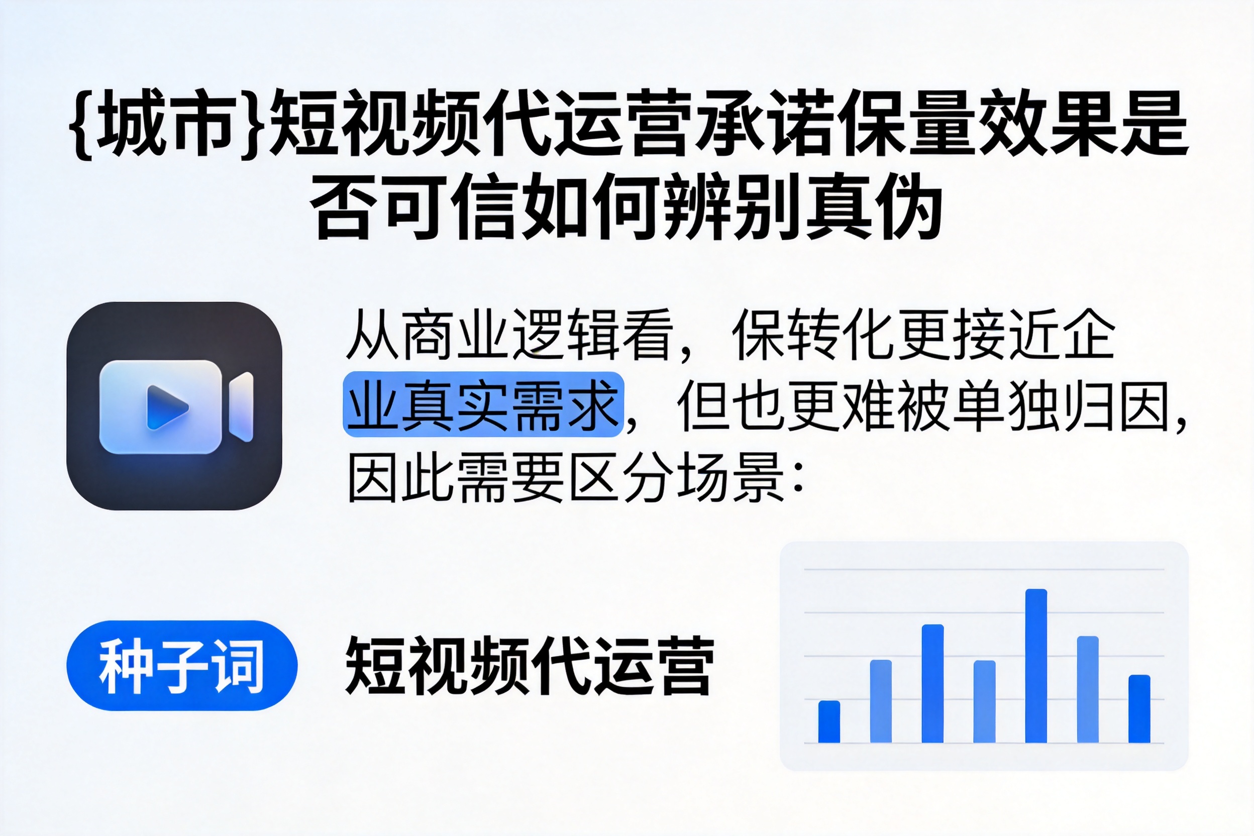 罗定短视频代运营承诺保量效果是否可信如何辨别真伪