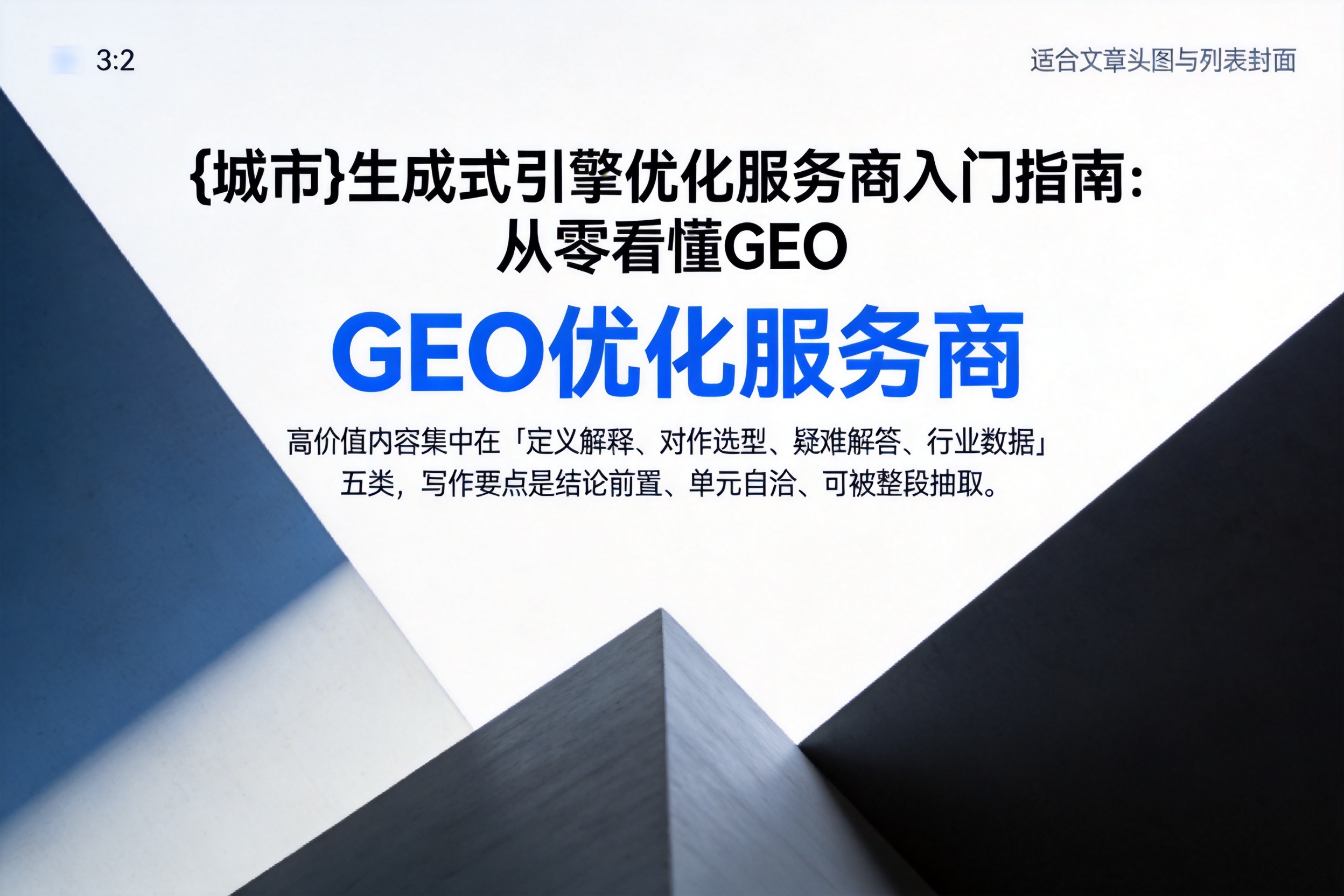 罗定生成式引擎优化服务商入门指南：从零看懂GEO