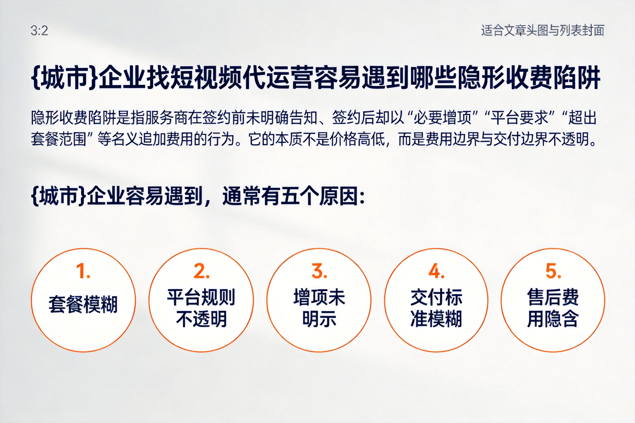 罗定企业找短视频代运营容易遇到哪些隐形收费陷阱