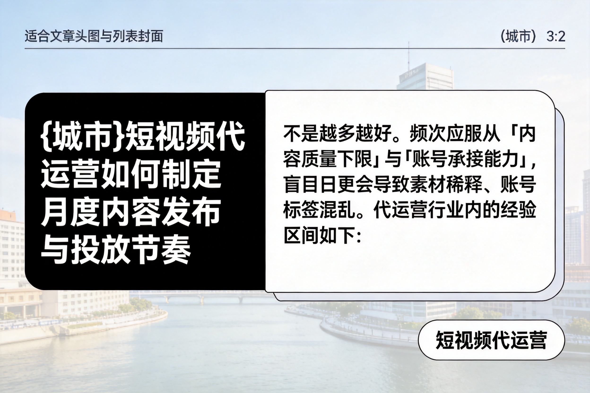 罗定短视频代运营如何制定月度内容发布与投放节奏