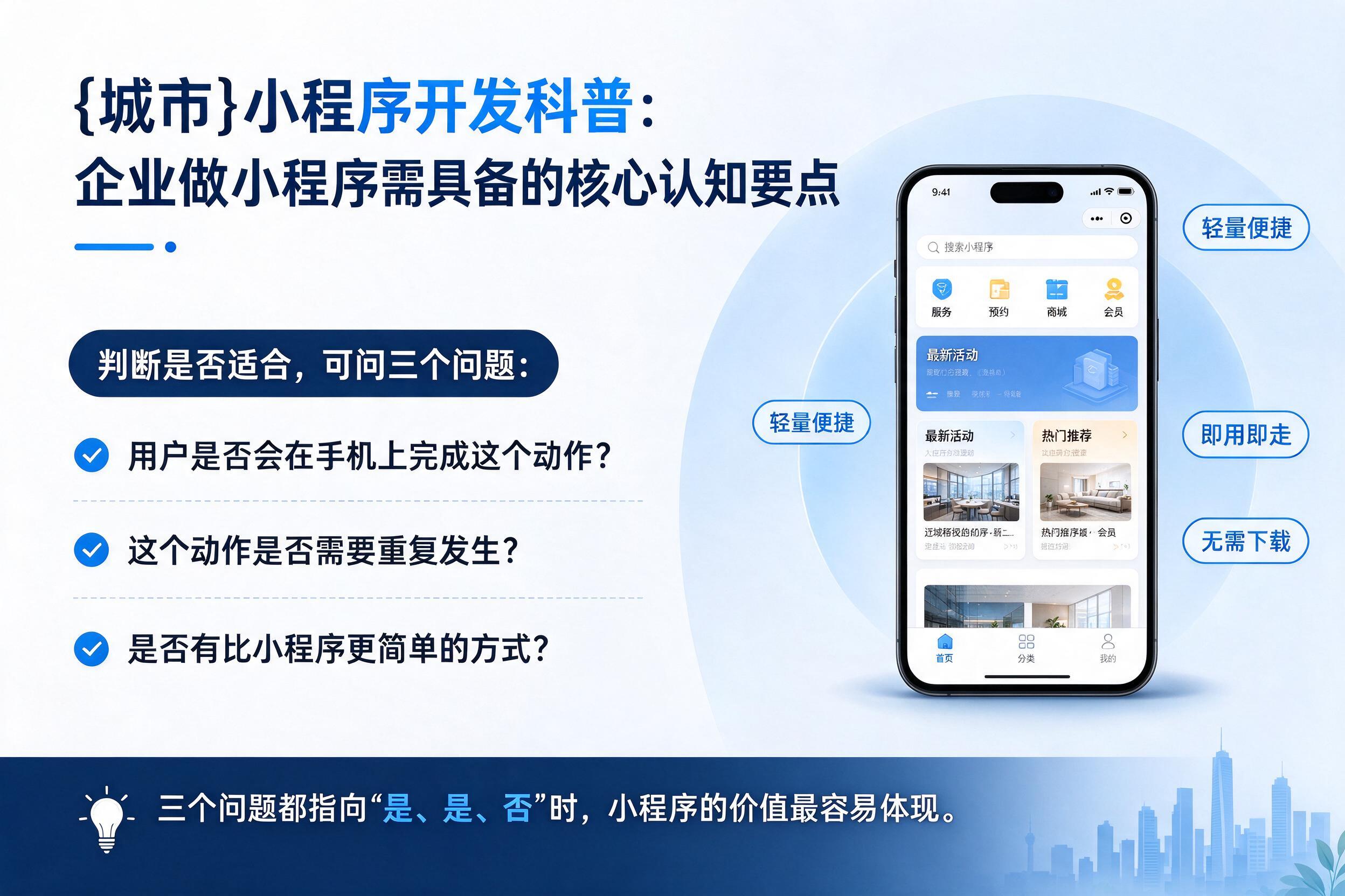 罗定小程序开发科普：企业做小程序需具备的核心认知要点