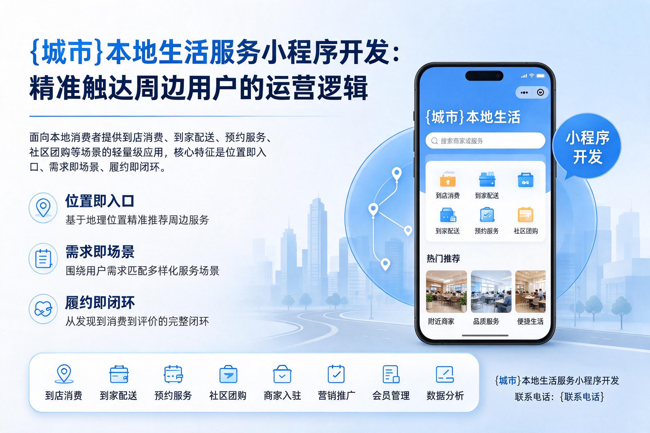 罗定本地生活服务小程序开发:精准触达周边用户的运营逻辑